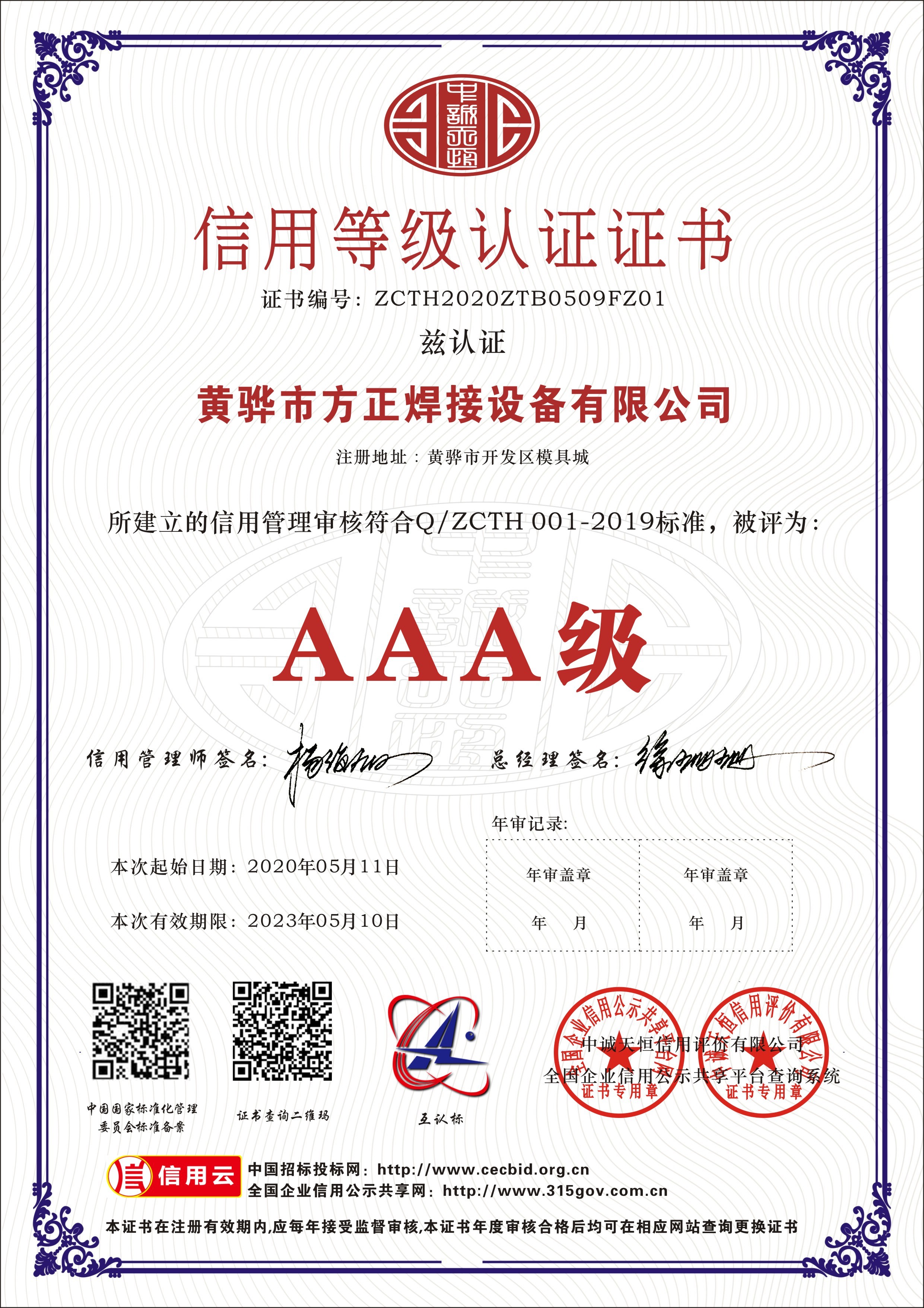 Chiny Huanghua Fangzheng Welding Equipment CO., Ltd Certyfikaty